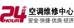 驻马店市24小时空调维修服务中心